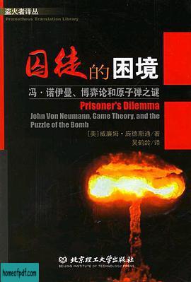 《囚徒的困境：冯·诺伊曼、博弈论，和原子弹之谜》
                            .jpg